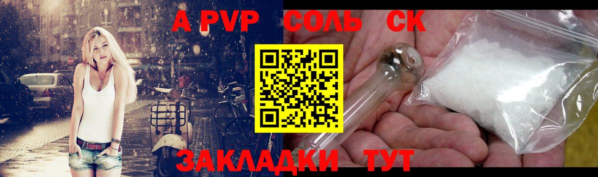 Альфа ПВП крисы CK  Вход с VPN  Альфа ПВП кристаллы  A-PVP СК  Зерноград 