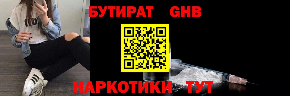 Бутират вода  Вход с VPN  Зерноград 