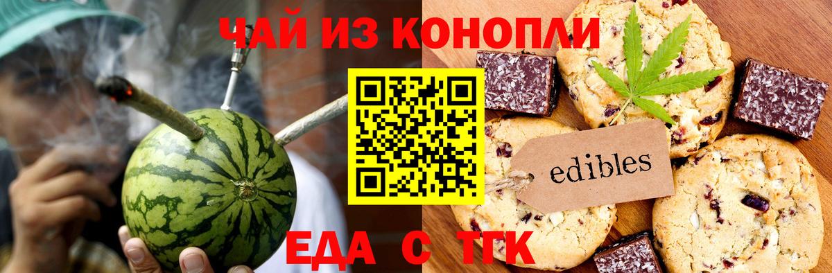 Печенье с ТГК конопля  Вход с VPN  Зерноград 