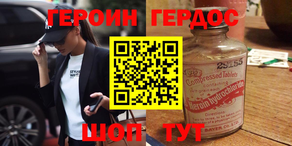 ГЕРОИН белый  Героин  Зерноград  Вход с VPN 
